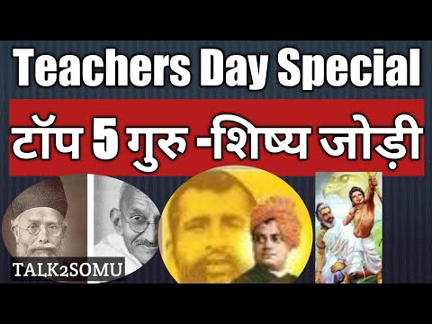 download lagu mp3 mp4 Guru Shishya Jodi, download lagu Guru Shishya Jodi gratis, unduh video klip Guru Shishya Jodi