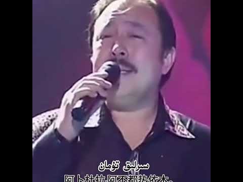 Abdulla Abdurehims Song (Sirliq Tuman) ئابدۇللا ئ‍ابدۇرېھىم -  سىرلىق تۇمان