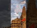 Jay Dwarkadhish Dwarka Gujaratisuvichar Gujaratimotivation Viral Trend Ytshorts Viralvideo