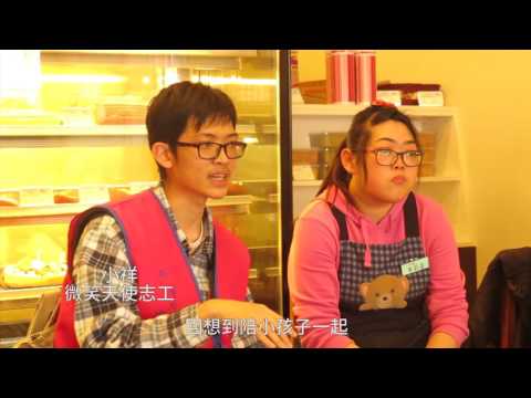 微笑天使烘焙坊 讓身心障礙者學會飛翔