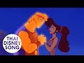 ดาวดวงใหม่ A Star Is Born Thai เฮอร์คิวลิส Hercules