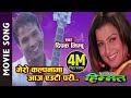 Mero Kalpanama Aaja Euti Pari - Nepali Movie Himmat Song Biraj Bhatta, Rekha Thapa || Deepak Limbu
