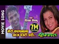Mero Kalpanama Aaja Euti Pari Nepali Movie Himmat Song Biraj Bhatta Rekha Thapa Deepak Limbu