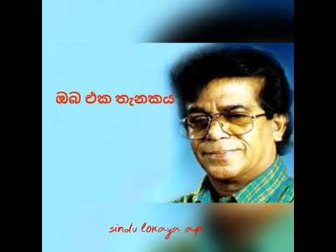 oba eka thanakaya - punsiri soysa