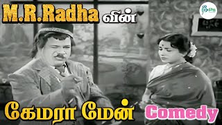 Download lagu கல்யாண புரோக்கர் ,கேமரா மேன் காமெடி M.R.ராதா காமெடி|| M.R.Radha Comedy mp3 Download lagu கல்யாண புரோக்கர் ,கேமரா மேன் காமெடி M.R.ராதா காமெடி|| M.R.Radha Comedy mp3