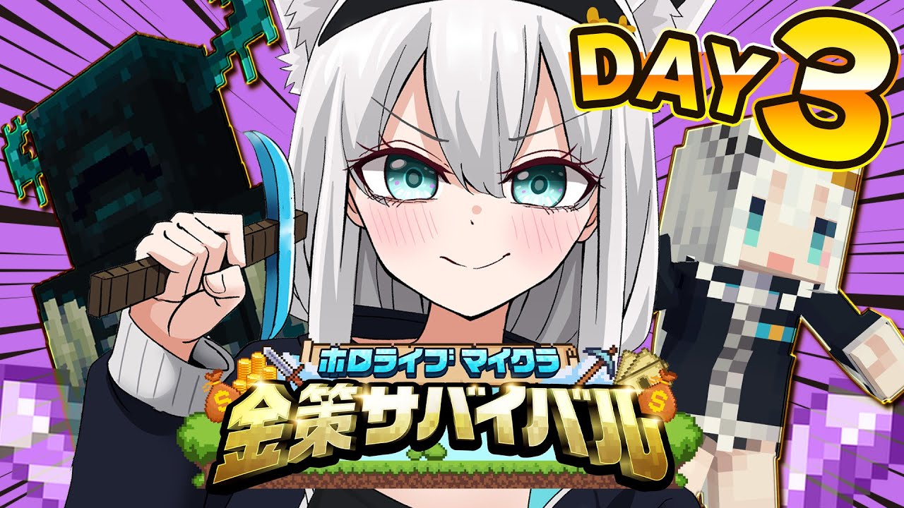 【#ホロ金策サバイバル】今夜もアリーナが激アツ?!激YABE強化ウォーデン【ホロライブ/白上フブキ】