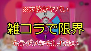 クリア不能？残りライフ4個で100体撃破に挑んだ末路がこれ 【切り抜き】マリン船長