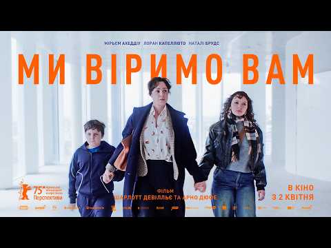 Офіційний український трейлер