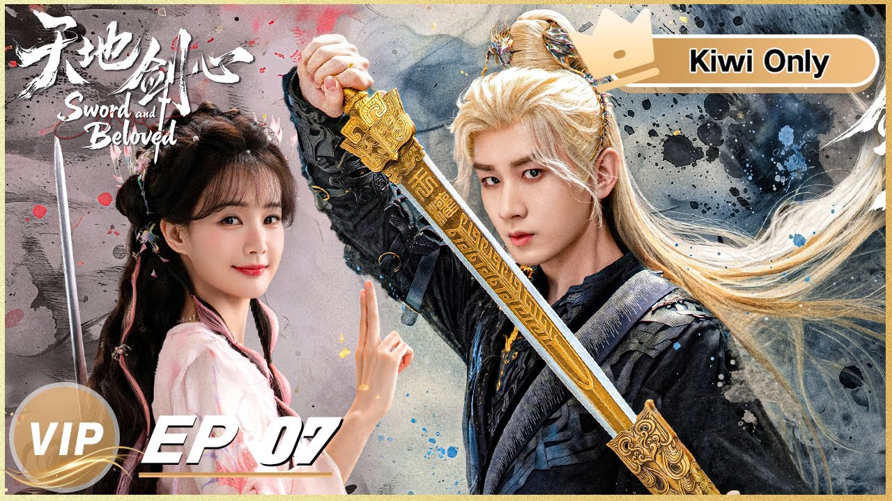 《天地劍心》分集劇情-第7集