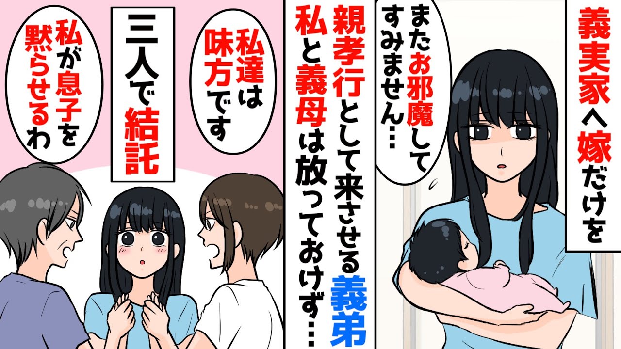 【漫画総集編】「母さん達に子供の顔を見せに行って親孝行しろよ！」私を無理やり義実家に子供と行かせていた夫→数年後、義弟が嫁に夫と同じことをし始めたので、私と義母で…【義実家 総集編】