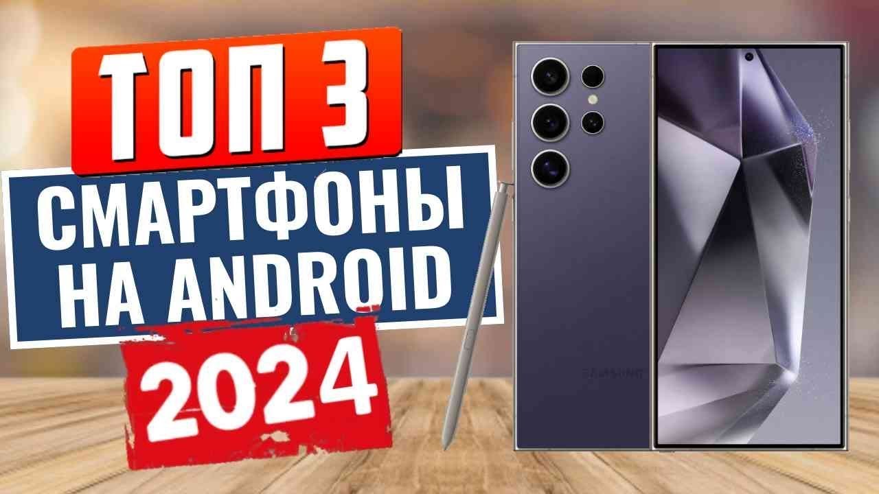 ТОП 3 БЮДЖЕТНЫХ СМАРТФОНОВ В 2024 !!!