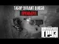 Каспийский Груз - Табор Уходит в Небо (официальное видео) Каспийский Груз - Табор Уходит в Небо (официальное видео)