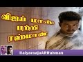 A R Rahman About Actor Vijay S Mass