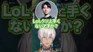 KHにLoLの上手さを褒められるイブラヒム【切り抜き にじさんじ】#イブラヒム
