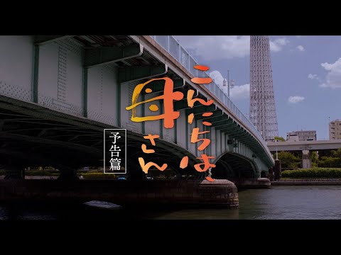 媽,是您嗎?!電影海報