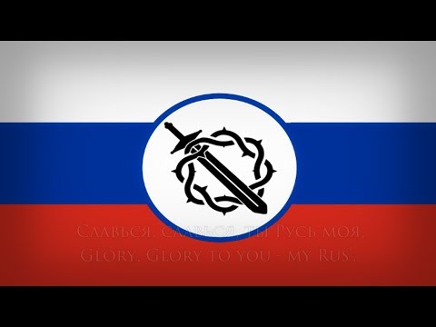 National anthem of Russian National State — "Славься" | Kaiserreich