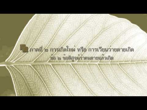 คลิกเพื่อดูคลิปวิดีโอ