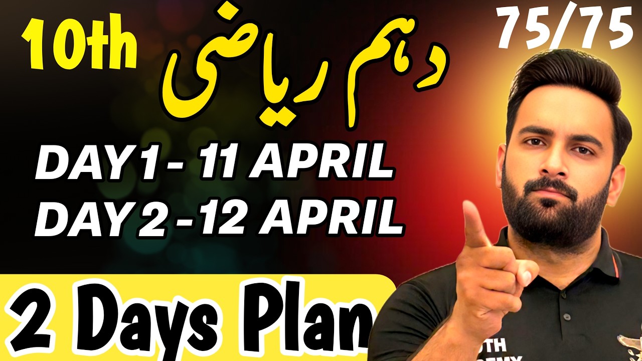 Class 10 : Math 2 Days Plan 2026 🔥 : 10th Math Guess paper 2026 : Sir Usama