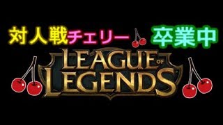 初心者によるLeague of Legends