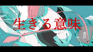 君がいなければ.  作画:ノーコピーライトガール様