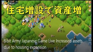 ビビッドアーミー実況をゲーム初心者がやってみた 住宅増設で資産増 12 Bibit Army Japanese Game Live housing expansion