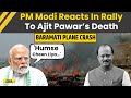 Ajit Pawar Plane Crash PM Modi Says Ajit Dada Made Big Contribution In Development Of Maharashtra