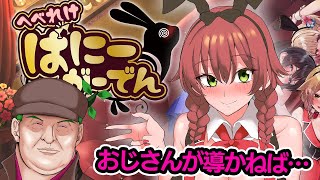 【へべれけばにーがーでん♥】おじさんが無事送り届けねば…♥中年男性の義務♥