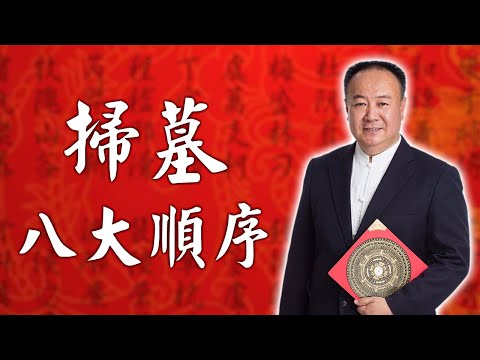 進塔第一年掃墓