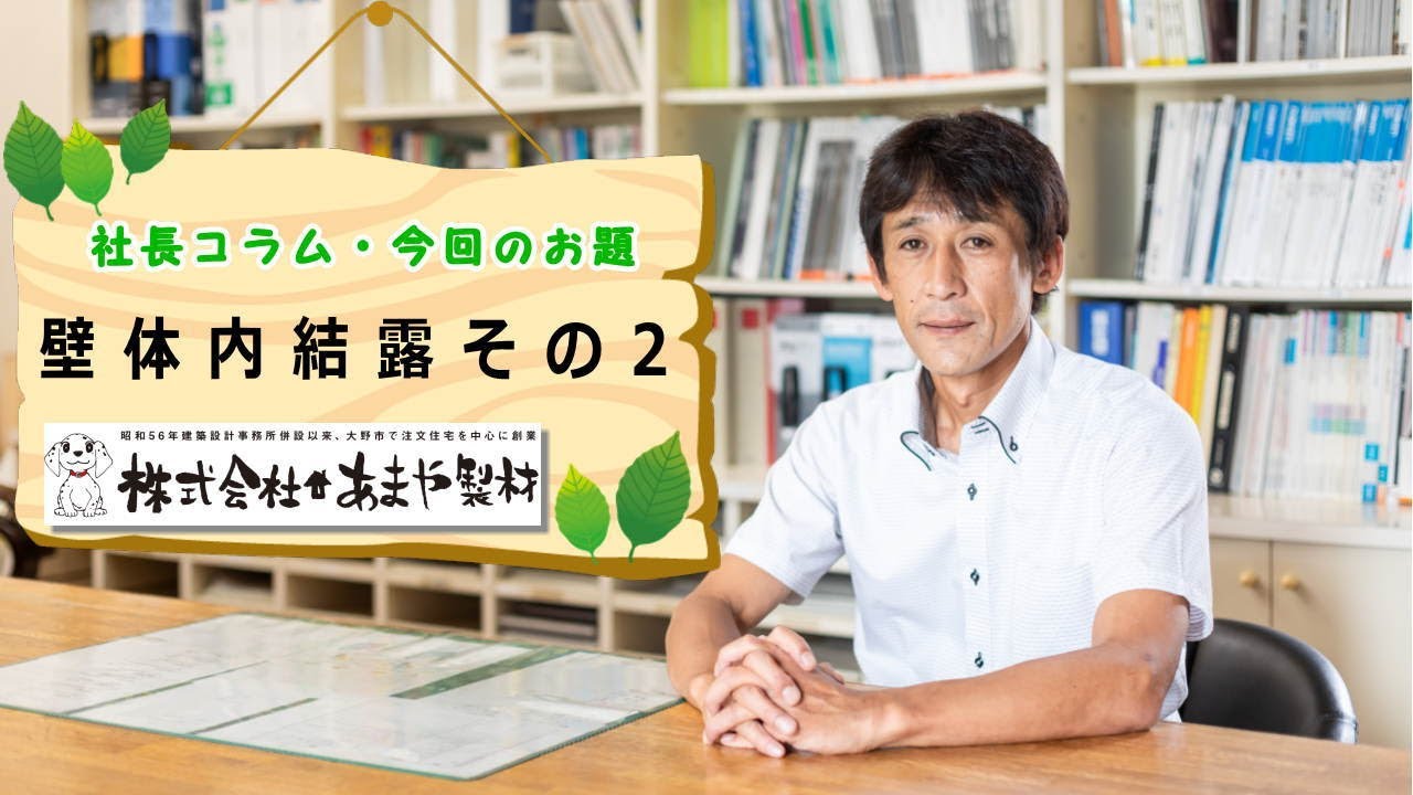 壁体内結露を防ぐ4つの層の役割 解説動画 サムネイル