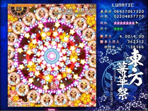 【東方幕華祭 春雪篇 ～ Fantastic Danmaku Festival Part II】 Lunatic 霊夢 ALL (+ED)