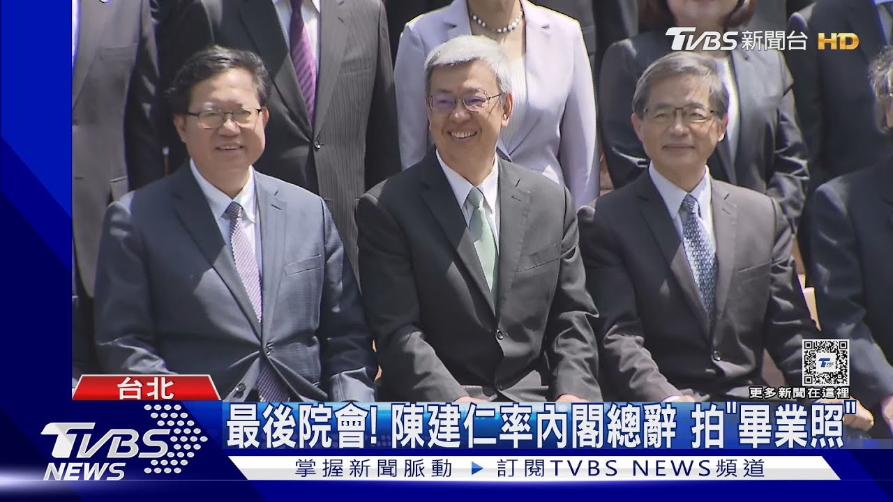 最後院會!陳建仁率內閣總辭 拍「畢業照」