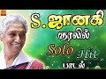 S Janaki Song Solo Hit Song Old Tamil Song Tamil Hits Tamil Cinema Pokkisangal