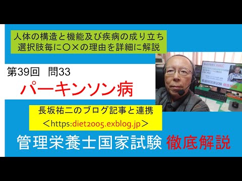 看護学科 パーキンソン病　管理栄養士国家試験第39回問33