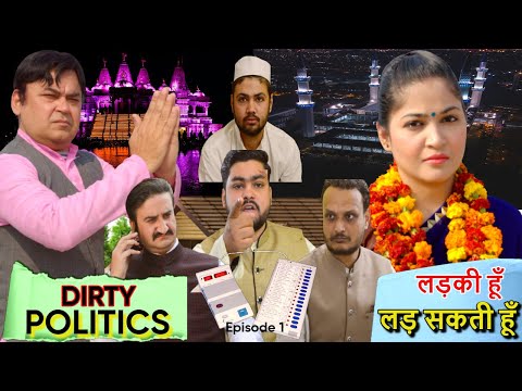 चुनाव आज कल 2022 bhai vs behan | What is dirty politics | Foppish Gang | Part 1