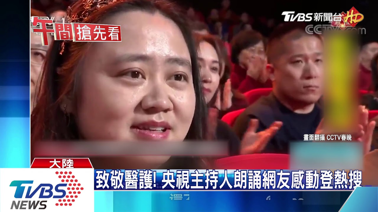 史上唯一未彩排節目 春晚增朗誦抗肺炎詩