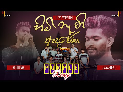 HIMI NETHI ADARE - PURPLE RANGE NEW MUSICAL SHOW PITABEDDARA 2025