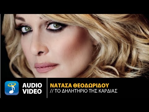 Video thumbnail for Το δηλητήριο της καρδιάς (To dilitirio tis kardias)