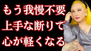 【美輪明宏】この断り方を覚えるだけで、人間関係のストレスは驚くほど消えていく | 断り方 | 人生の知恵