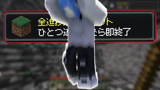 【マイクラ】進捗1つ達成したら即終了マインクラフト２７