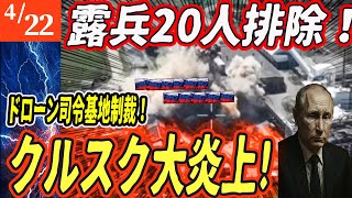 【ロシアウクライナ戦争最新戦況】ロシア本土に爆撃！超重要ドローン拠点が爆破され20人排除！【ゆっくり】