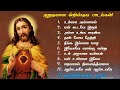 Peaceful Tamil Christian Songs ஆறுதல் தரும் கிறிஸ்தவ பாட