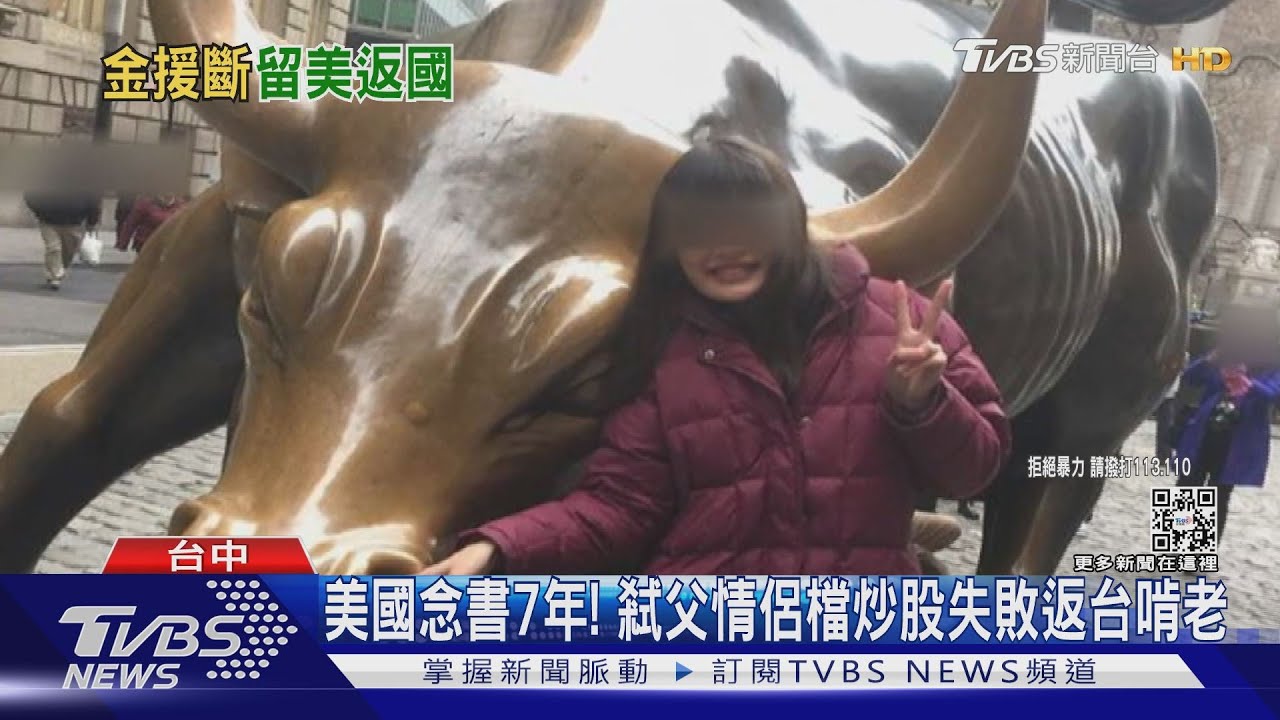 美國念書7年! 弒父情侶檔炒股失敗返台啃老
