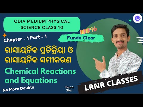 Rasayanika Pratikriya O Rasayanika Samikarana  Chemical Reactions and Equations  Class 10 Physical Science Chapter 1 Part-1