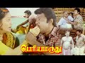 Goundamani Senthil Evergreen Comedy Hit Periya Marudhu Vijayakanth Ranjitha Pandiyan CMM