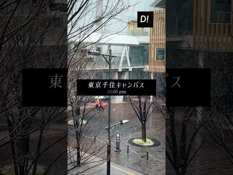 東京千住キャンパス 15:00pm #東京電機大学 #電大 #tdu #大学