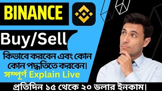 Binance Crypto Currency Buy Sell Tutorial Bangla | how to buy and sell coins on binance . BTC,