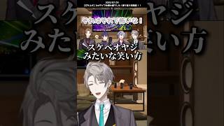 甲斐田晴の笑い方に思わずツッコミを入れる剣持刀也【にじさんじ/切り抜き/加賀美ハヤト/剣持刀也/不破湊/甲斐田晴】
