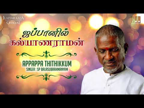 Japanil Kalyanaraman Tamil Movie Songs | Appappa Thithikkum | Kamal Haasan | SPB|Ilaiyaraja Official