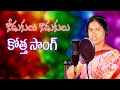 KOdukuu Koodukula Kotha Song Bl Chanel