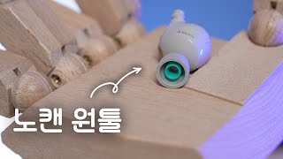 호불호 없을듯? 단점 거의 다 보강한! 소니 WF-1000XM5 무선 이어폰